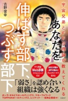 宇宙兄弟とFFS理論が教えてくれる あなたを伸ばす部下、つぶす部下