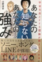 宇宙兄弟とFFS理論が教えてくれる あなたの知らないあなたの強み